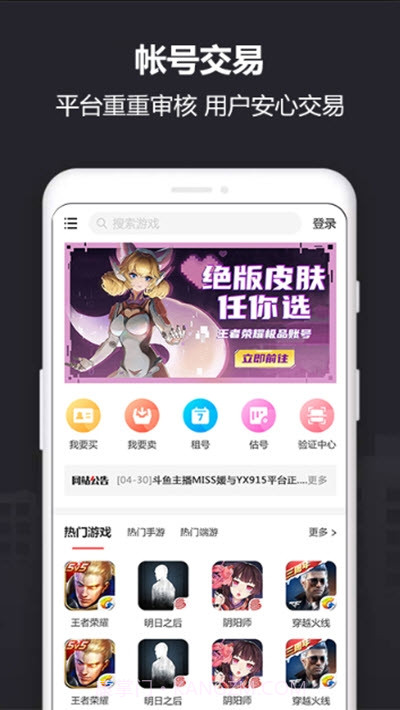 Yx915游戏交易平台截图1 Yx915游戏交易平台截图1