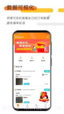 巴巴爱家师傅端截图1 巴巴爱家师傅端截图1