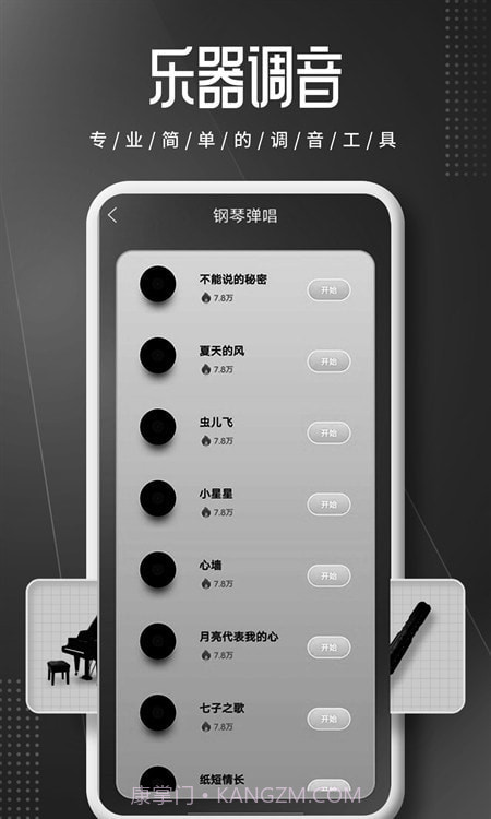 钢琴师Piano截图3 钢琴师Piano截图3