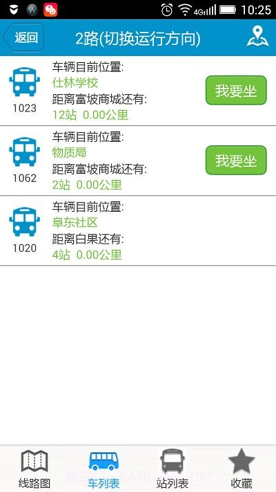阜南掌上公交免费版截图2 阜南掌上公交免费版截图2