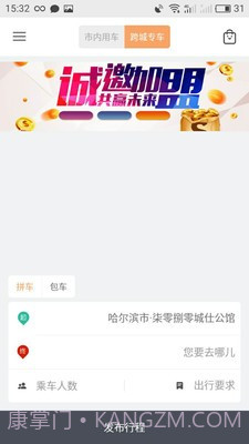 e车电驴截图3 e车电驴截图3