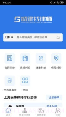 盛律找律师截图1 盛律找律师截图1