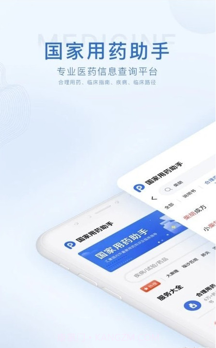 医学用药指南助手截图3 医学用药指南助手截图3