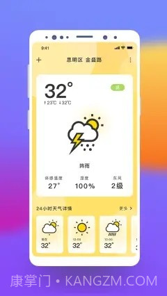 猫咪天气预报截图4