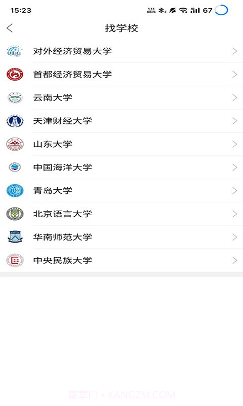 考研校截图1 考研校截图1