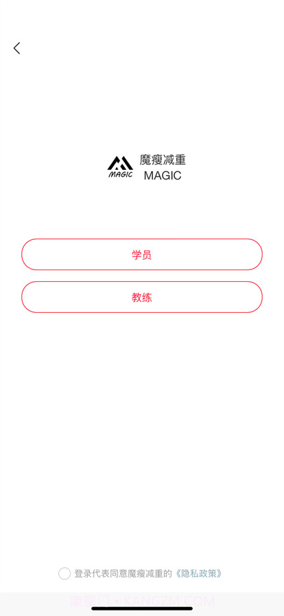 魔瘦减重截图4