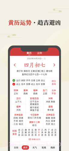 中华万年历截图4 中华万年历截图4