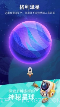 星际探险家截图4