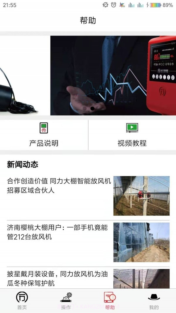 同力放风机截图4