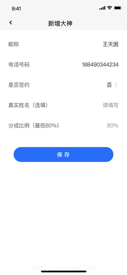 陪练宝截图2 陪练宝截图2