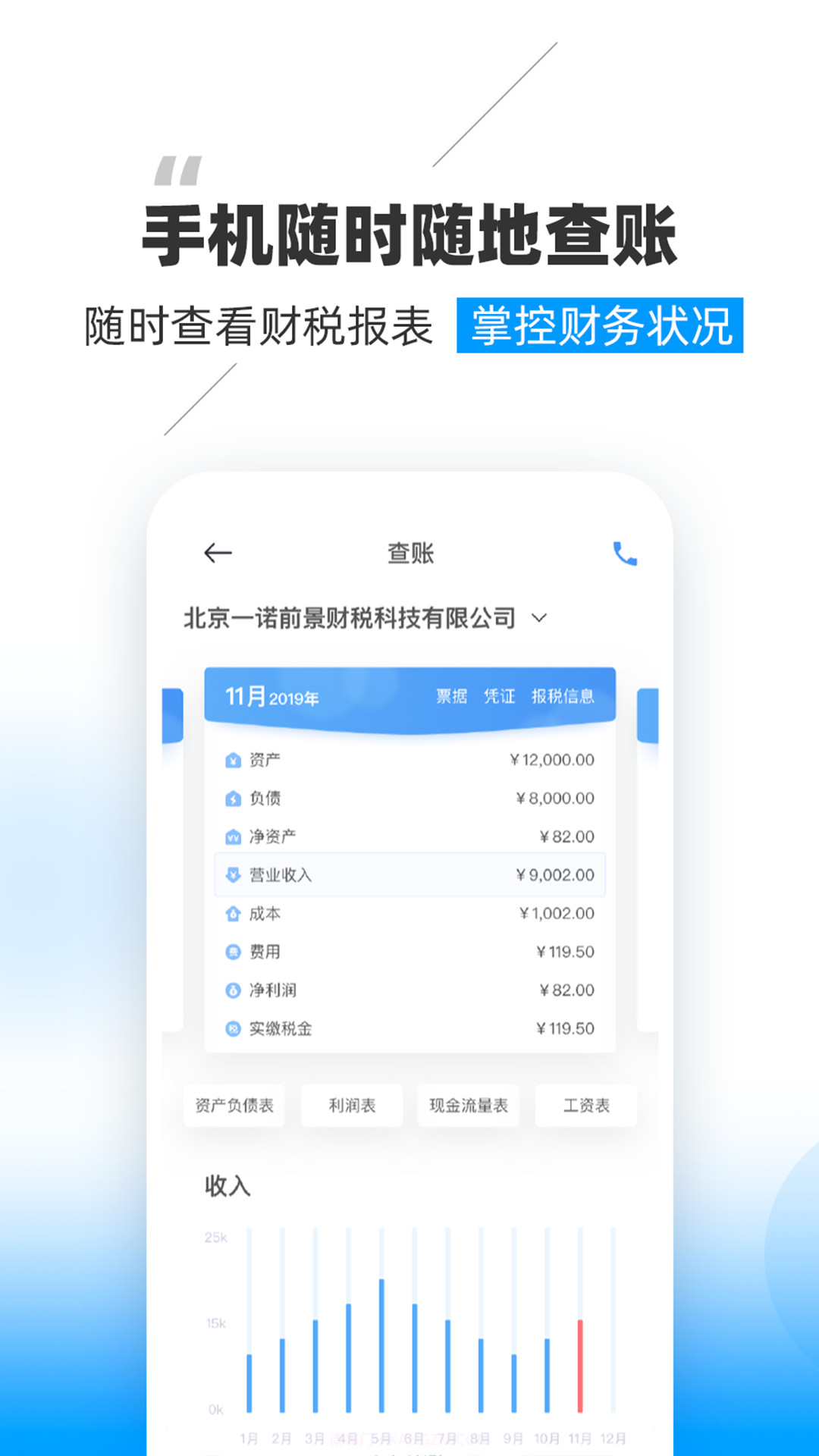 晓账Pro截图5 晓账Pro截图5