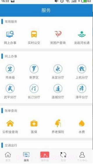 e龙岩截图2 e龙岩截图2