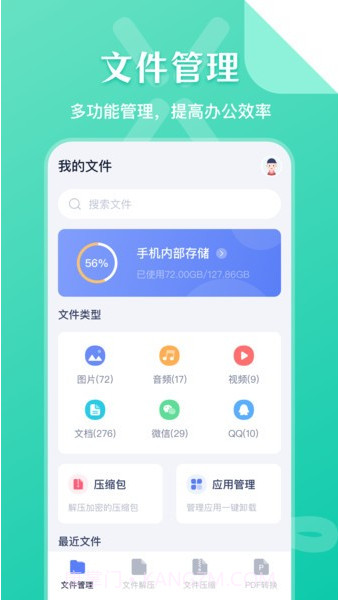 文件管理传输截图3 文件管理传输截图3