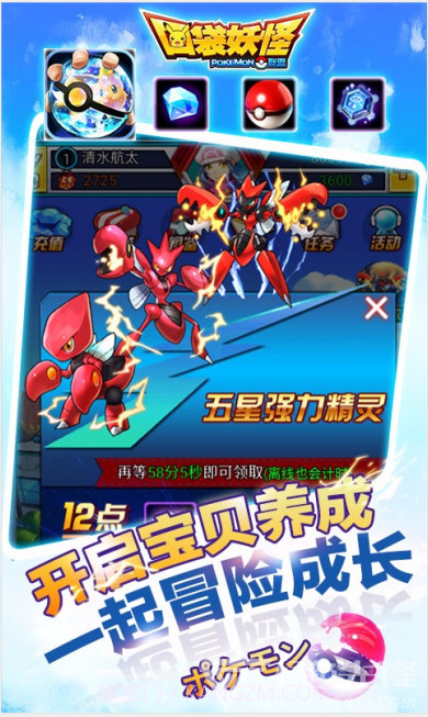 口袋妖怪联盟百度版截图1