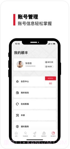 顺丰速运截图4 顺丰速运截图4