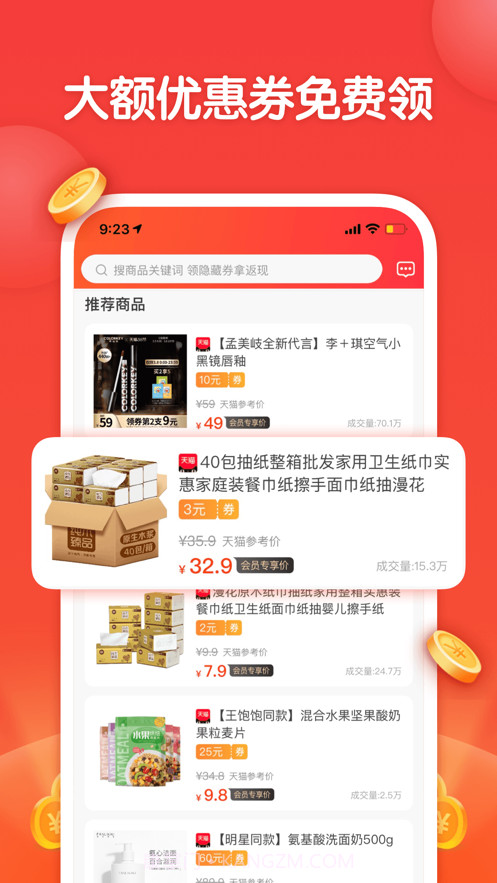 省钱超人截图1 省钱超人截图1