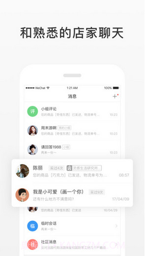 微店买家版截图4 微店买家版截图4