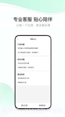 有鹏司机截图5 有鹏司机截图5