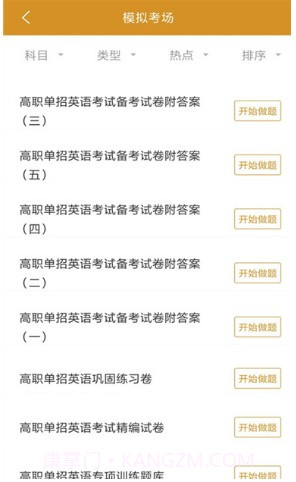 单招试题APP截图1