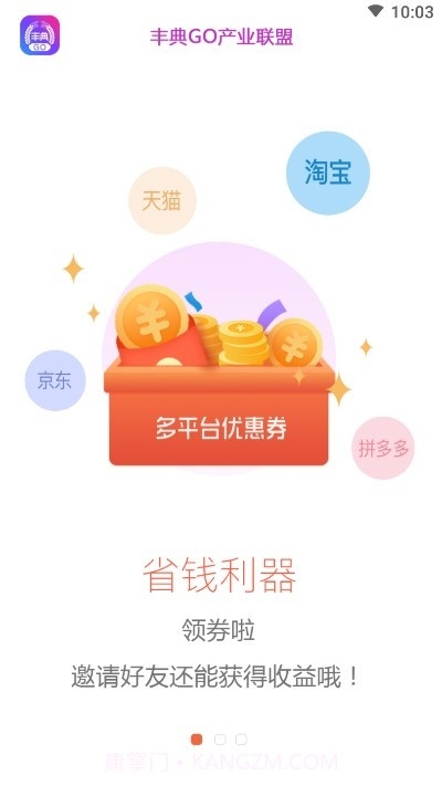 丰典GO购物截图3 丰典GO购物截图3