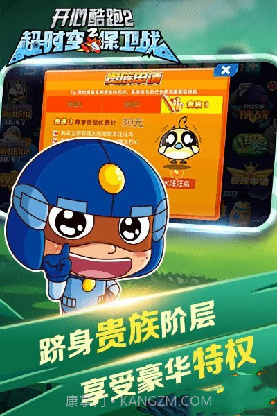 开心酷跑2神器截图3 开心酷跑2神器截图3