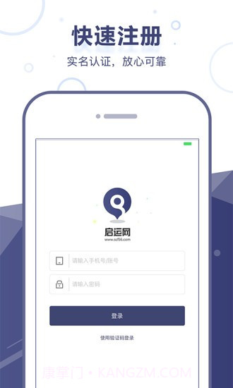 启运网货主端截图1 启运网货主端截图1