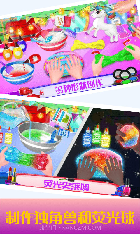 史莱姆独角兽软泥截图3 史莱姆独角兽软泥截图3