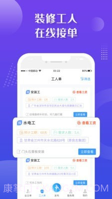 装修业务宝截图2 装修业务宝截图2