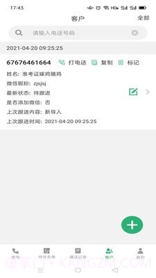电销外呼截图4 电销外呼截图4