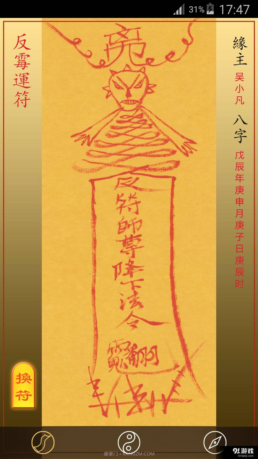 随身灵符官方版截图2 随身灵符官方版截图2