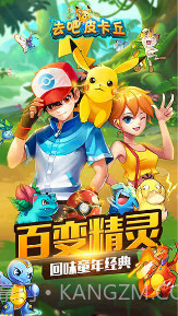 去吧皮卡丘截图2