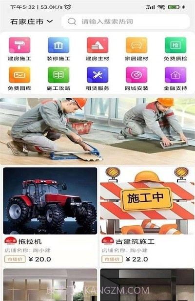 淘小建建房截图1