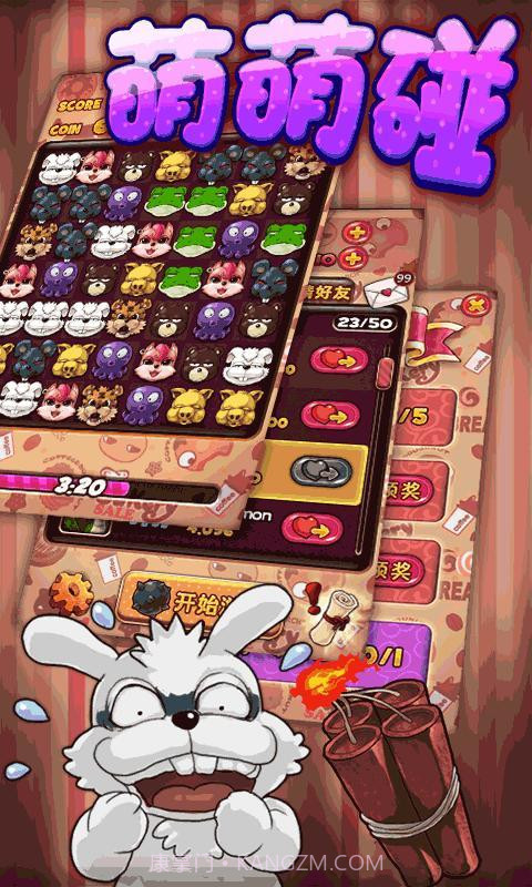 萌萌碰截图1 萌萌碰截图1