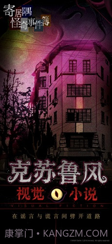 寄居隅怪奇事件簿截图1