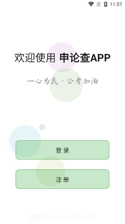 申论查截图2 申论查截图2