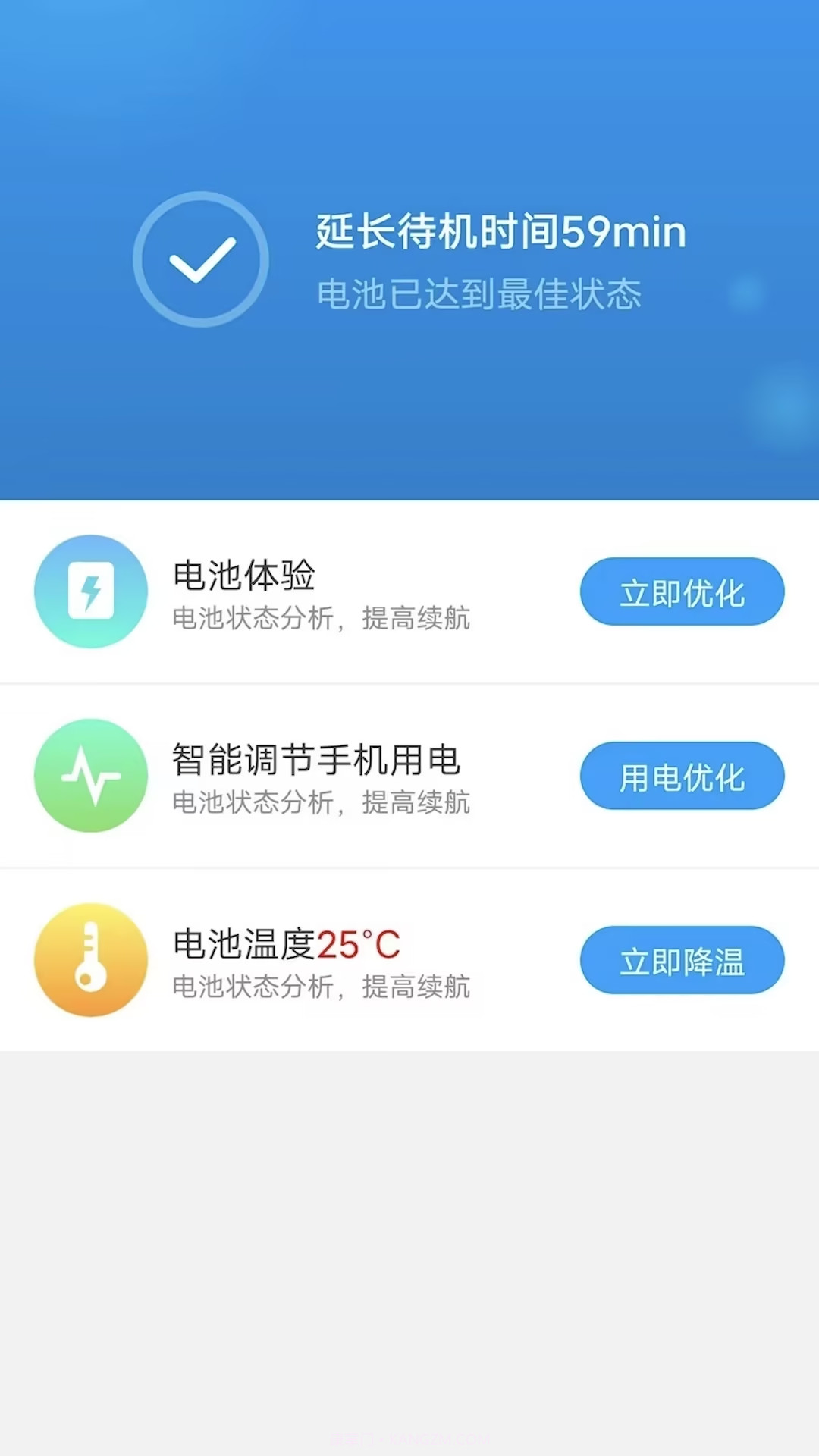 开薪省电王截图2