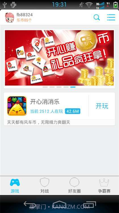 开心消消乐无限精力版截图1 开心消消乐无限精力版截图1