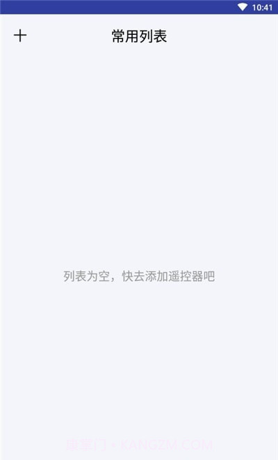 万用遥控器截图1 万用遥控器截图1