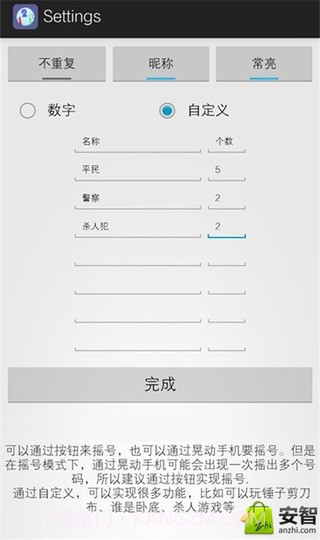 随机摇号器免费版截图3 随机摇号器免费版截图3