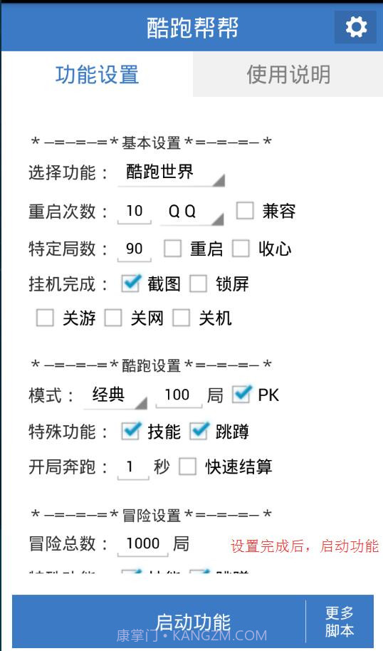 酷跑帮帮助手截图1