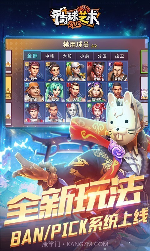 街球艺术3对3截图3 街球艺术3对3截图3