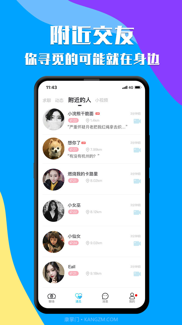 知聊截图5 知聊截图5