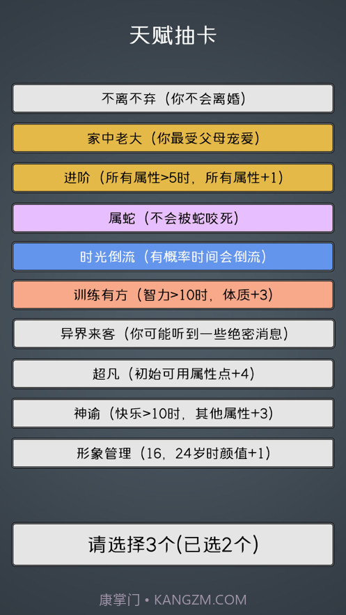 人生重开模拟器2截图5