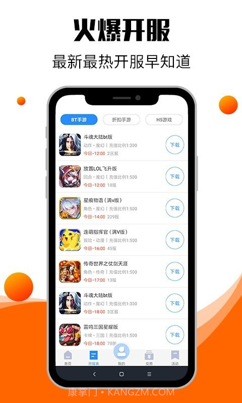 零元手游截图4 零元手游截图4