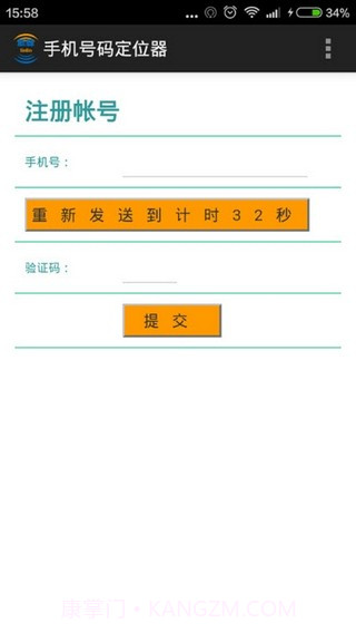 手机号码定位器v4.0.88截图1 手机号码定位器v4.0.88截图1