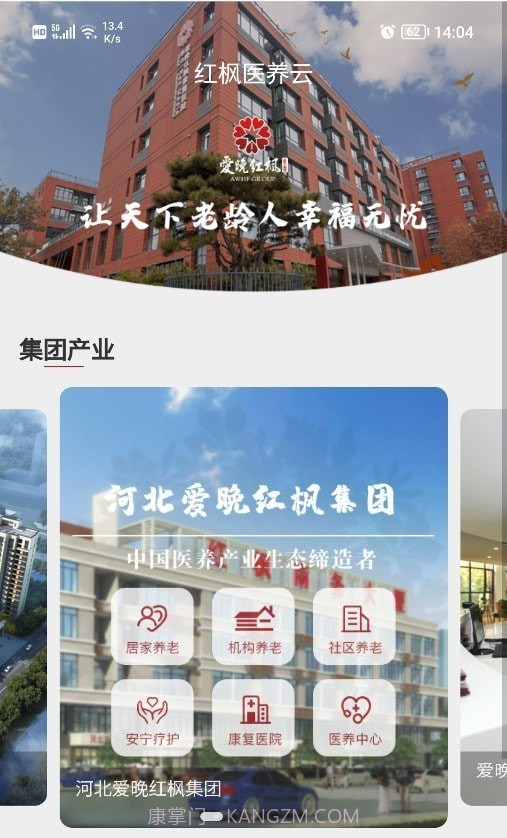 红枫医养云截图3