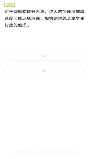 特种作业煤矿安全作业题库截图4