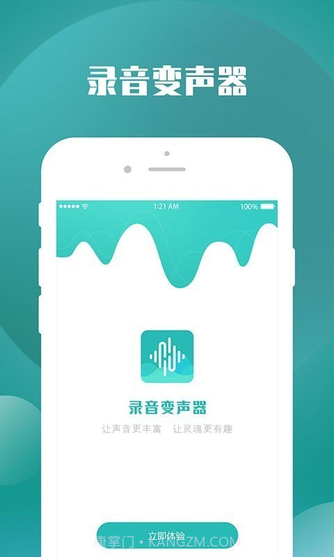 手机录音变声器截图1 手机录音变声器截图1