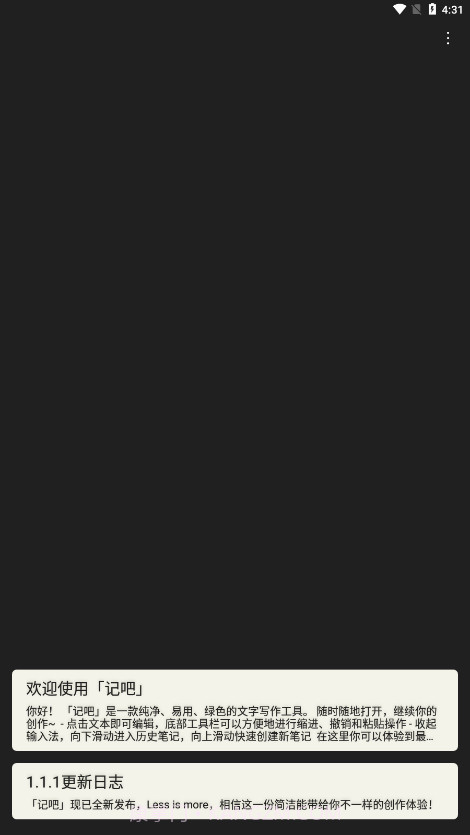 记吧截图3 记吧截图3