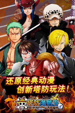 塔防海贼王OL截图5